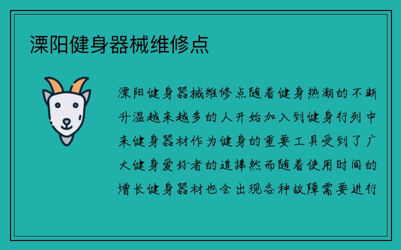 溧阳健身器械维修点