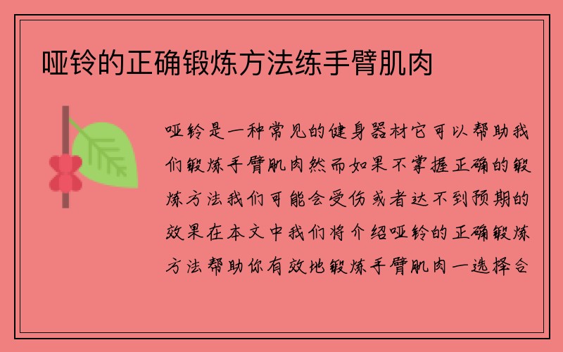 哑铃的正确锻炼方法练手臂肌肉