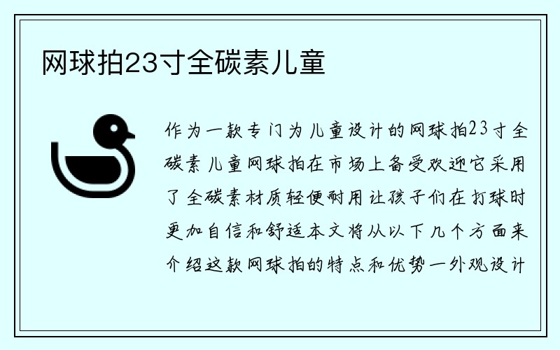 网球拍23寸全碳素儿童