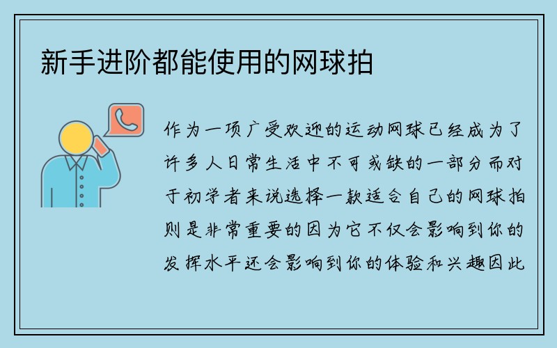 新手进阶都能使用的网球拍