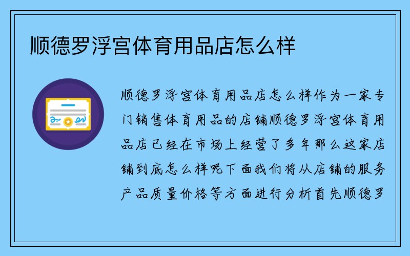 顺德罗浮宫体育用品店怎么样