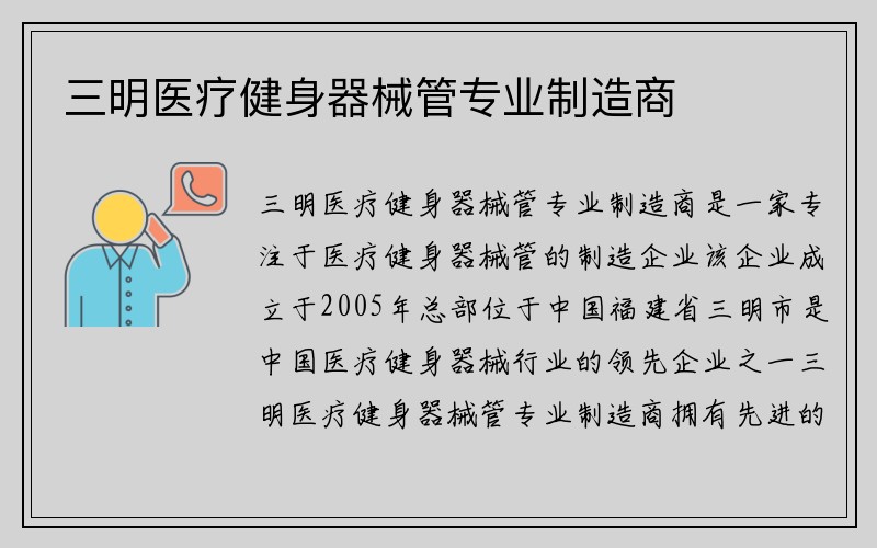 三明医疗健身器械管专业制造商