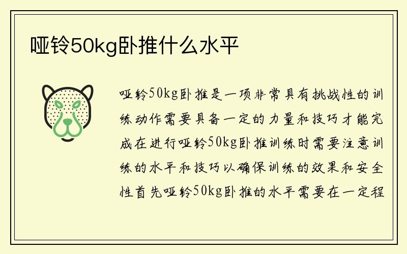 哑铃50kg卧推什么水平