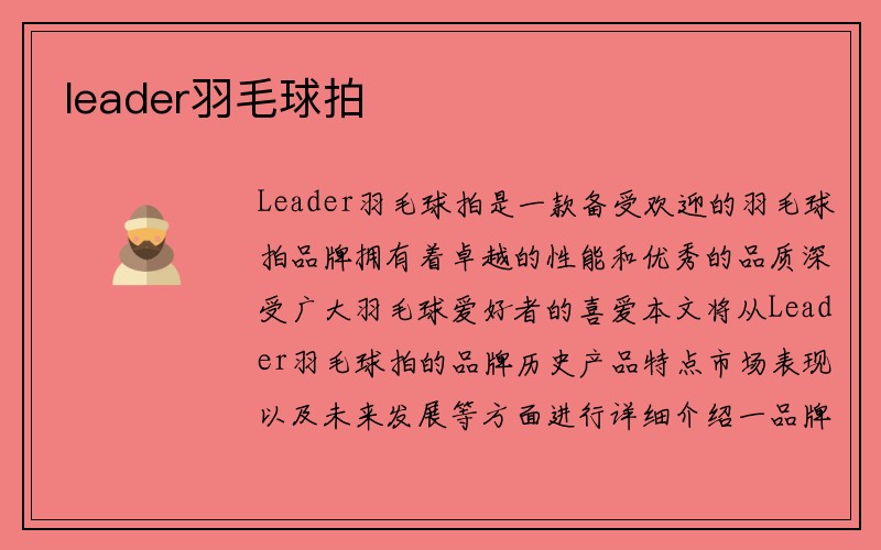 leader羽毛球拍