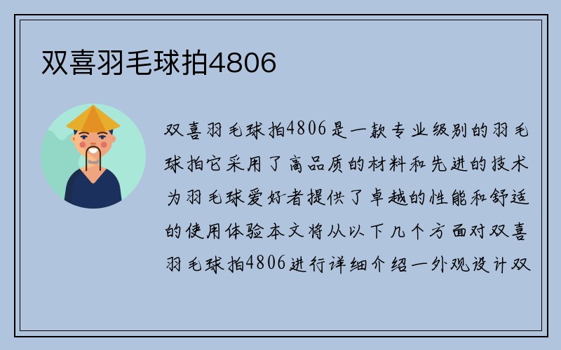 双喜羽毛球拍4806