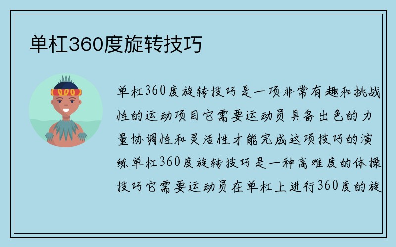 单杠360度旋转技巧