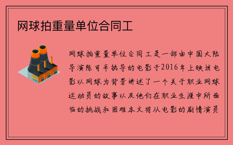 网球拍重量单位合同工